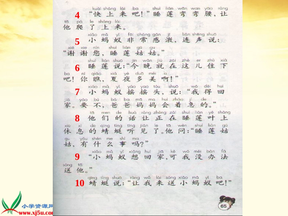 人教版一年级语文下册15《夏夜多美》课件_第3页