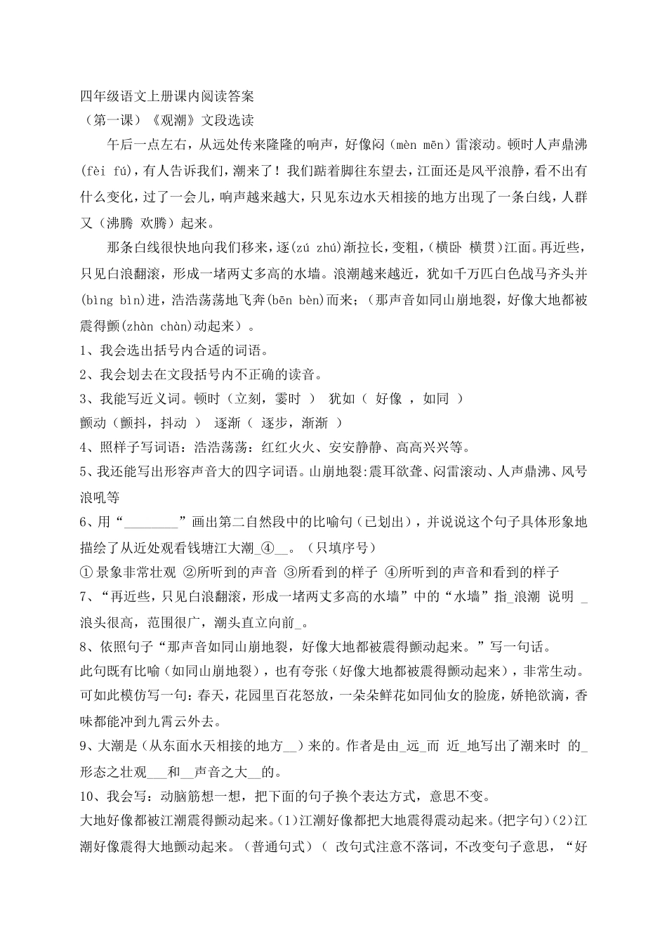 四年级语文上册课内阅读答案_第1页