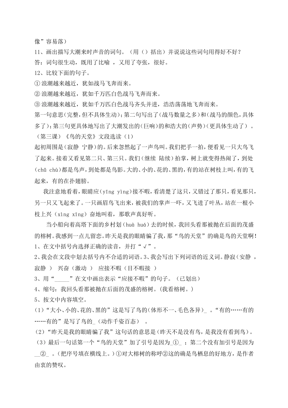 四年级语文上册课内阅读答案_第2页