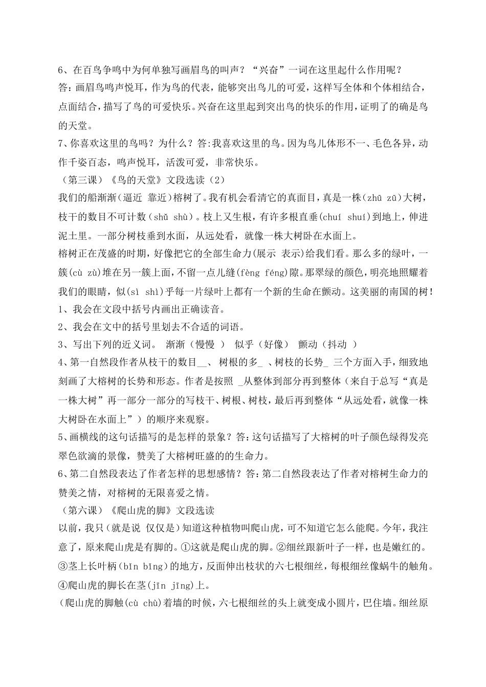 四年级语文上册课内阅读答案_第3页