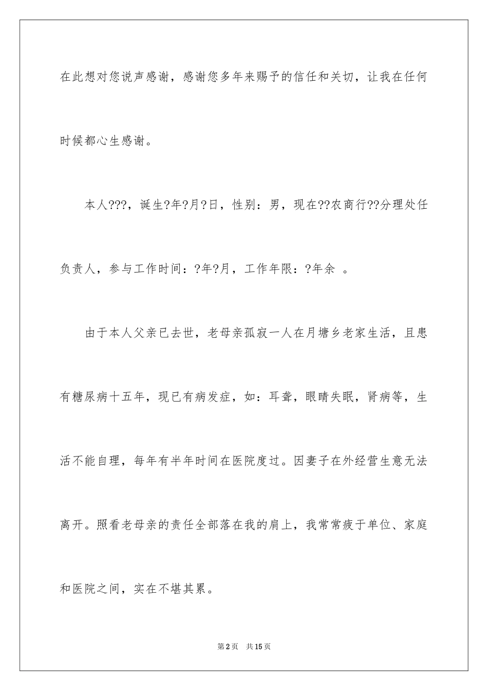 2024内退申请书_10_第2页