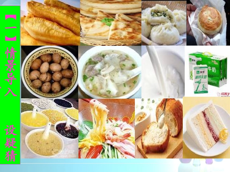 课题1人类重要的营养物质_第3页