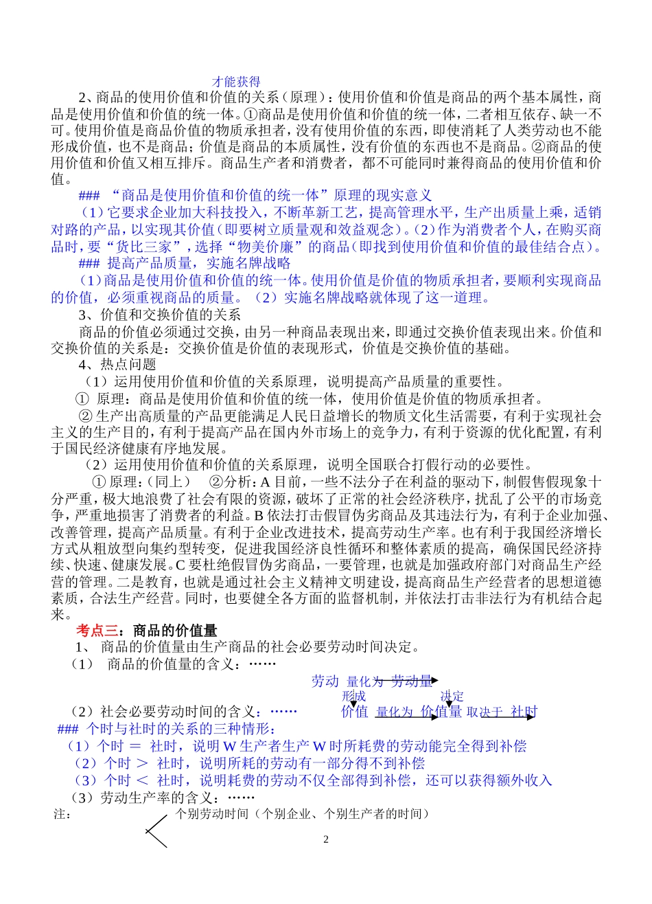 高中政治第一轮复习讲义(1)_第2页