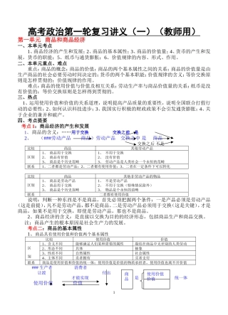 高中政治第一轮复习讲义(1)