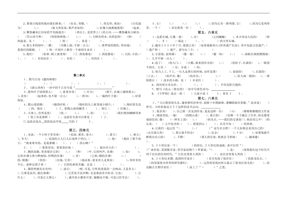 四年级上册看拼音写词语总复习(填空)_第2页