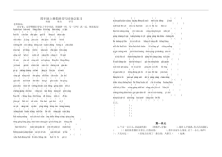 四年级上册看拼音写词语总复习(填空)