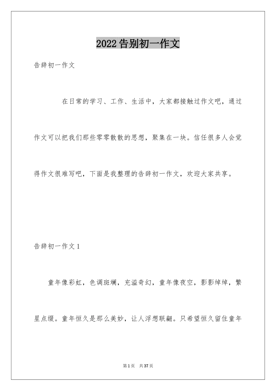 2024告别初一作文_3_第1页