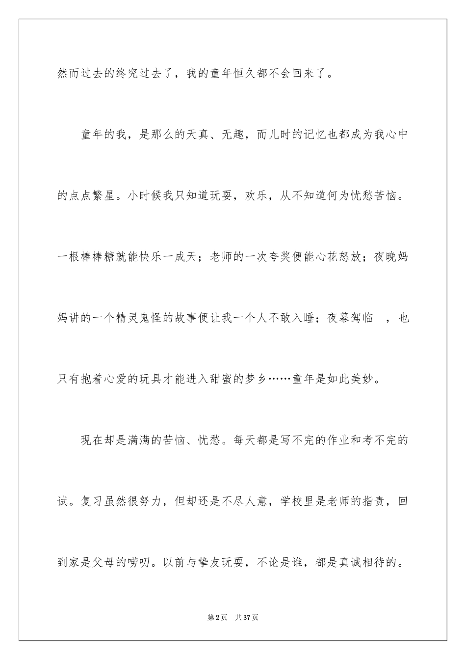 2024告别初一作文_3_第2页