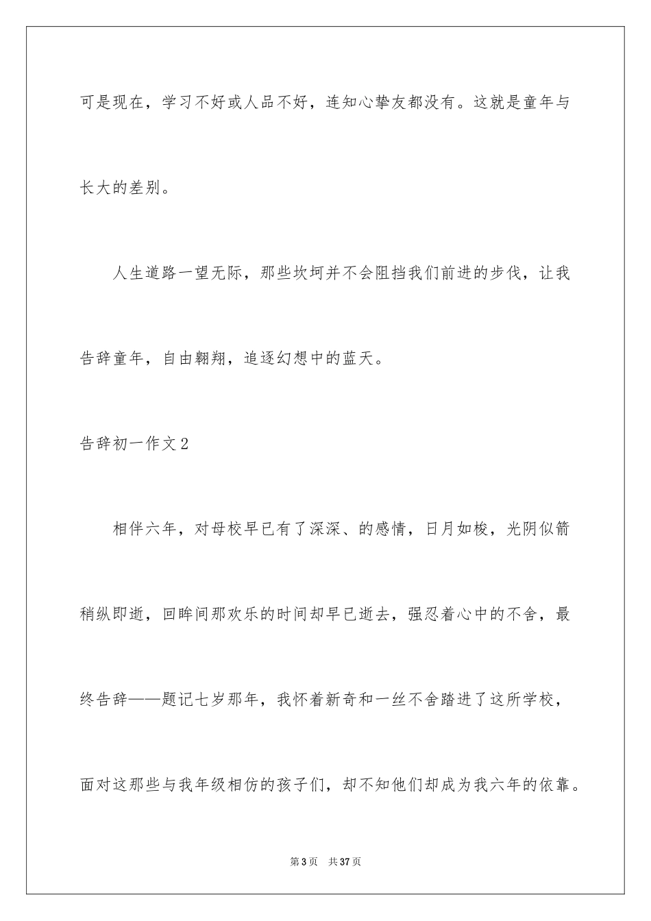 2024告别初一作文_3_第3页