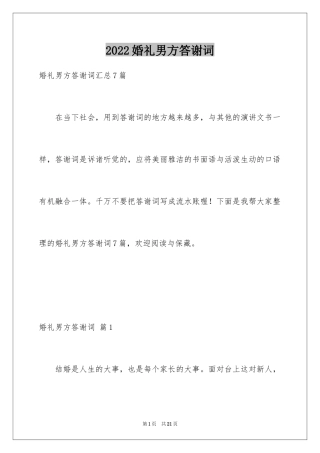 2024婚礼男方答谢词_17