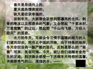 济南的冬天课件