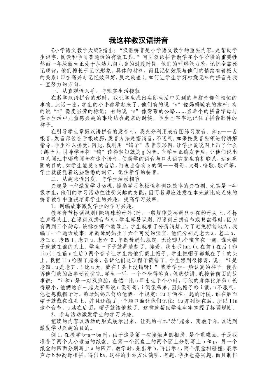 我这样教汉语拼音_第1页