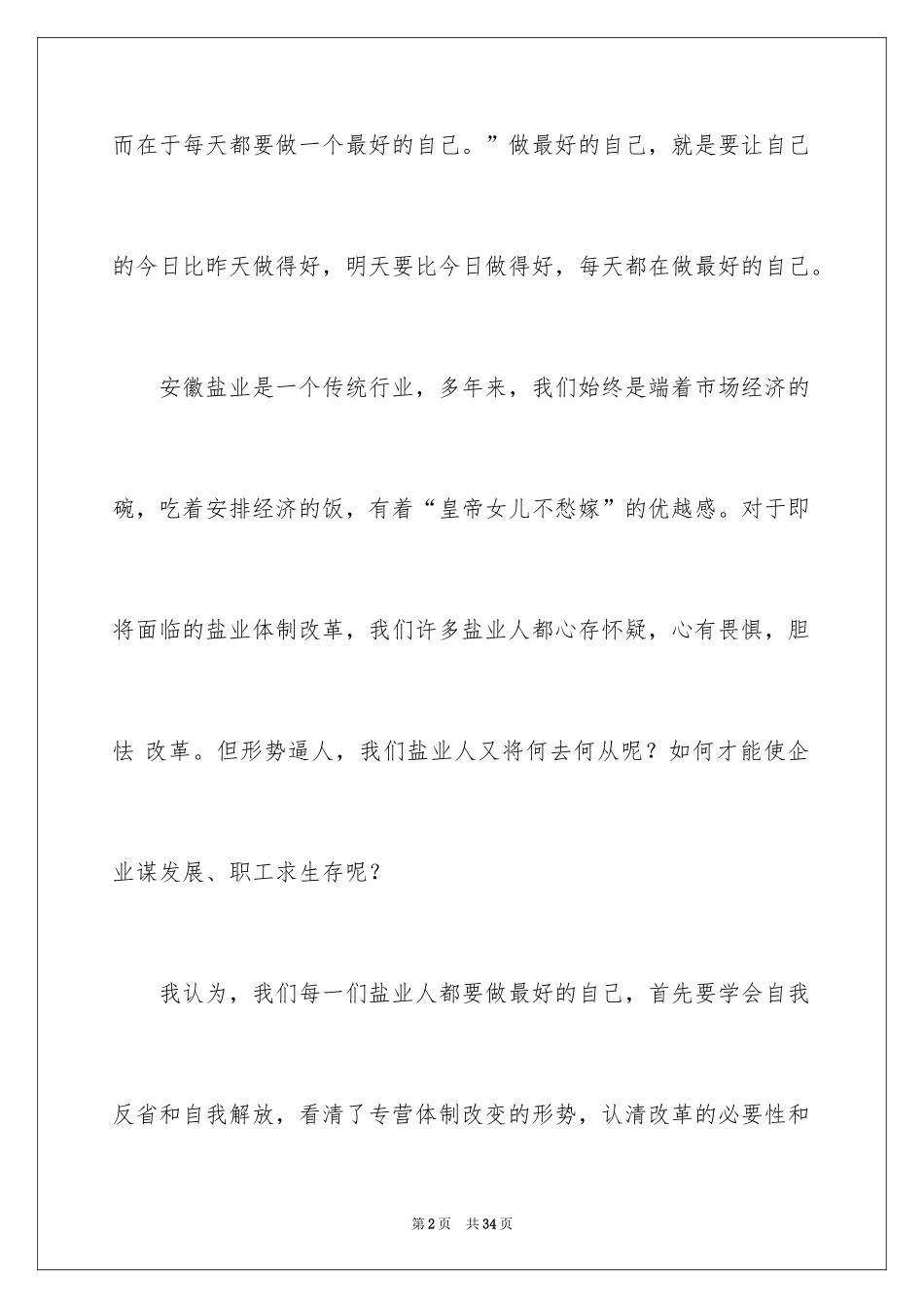 2024做最好的自己演讲稿_15_第2页