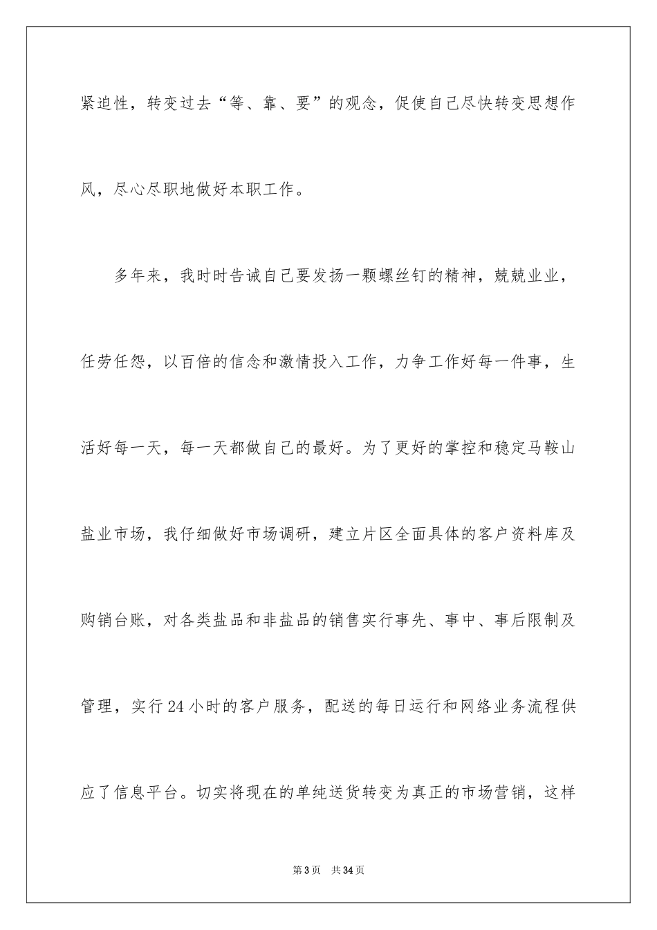 2024做最好的自己演讲稿_15_第3页