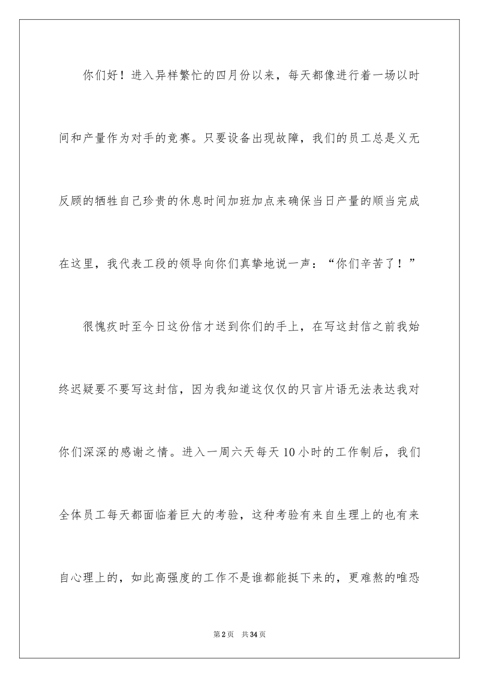 2024公司春节慰问信_46_第2页