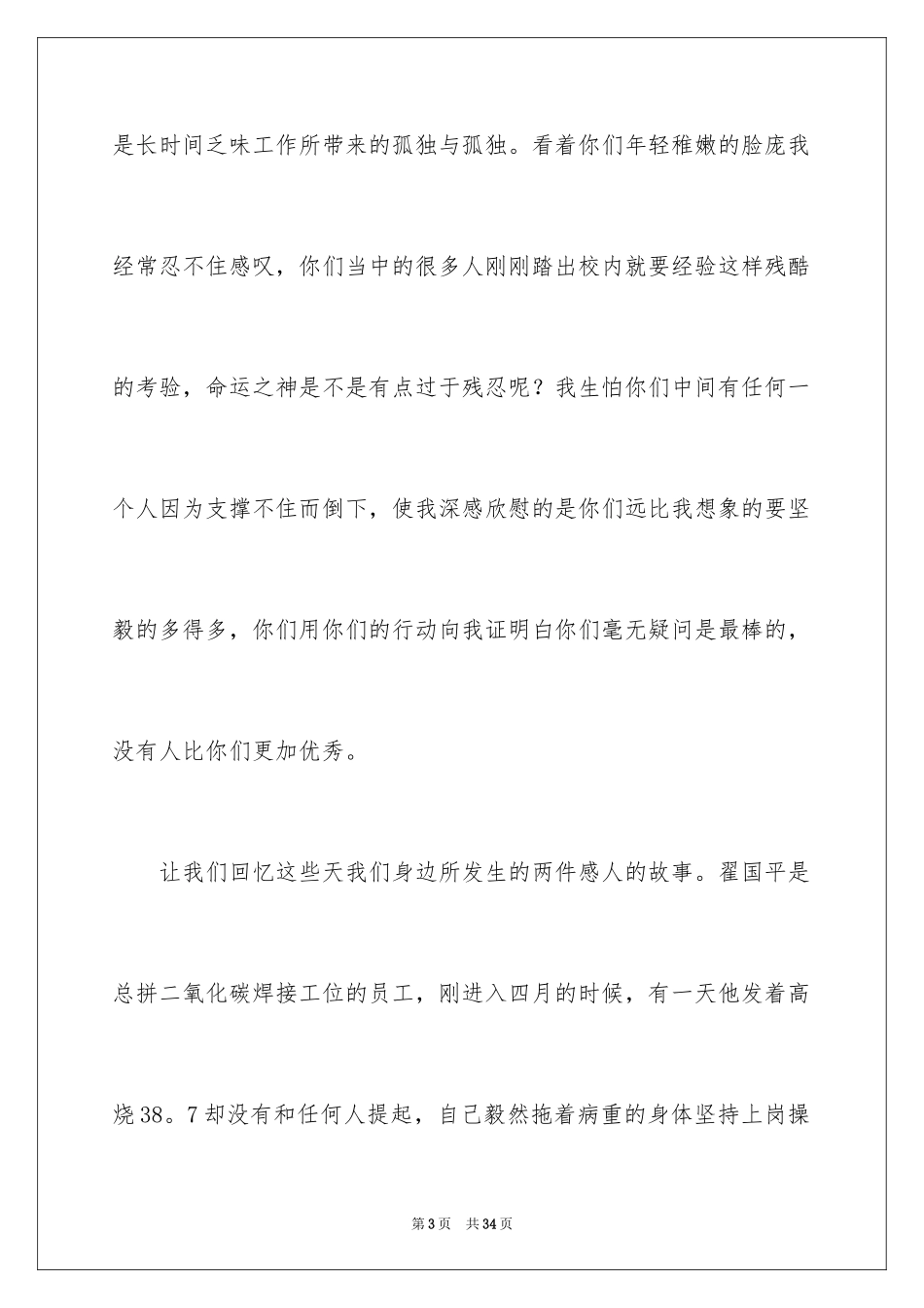 2024公司春节慰问信_46_第3页