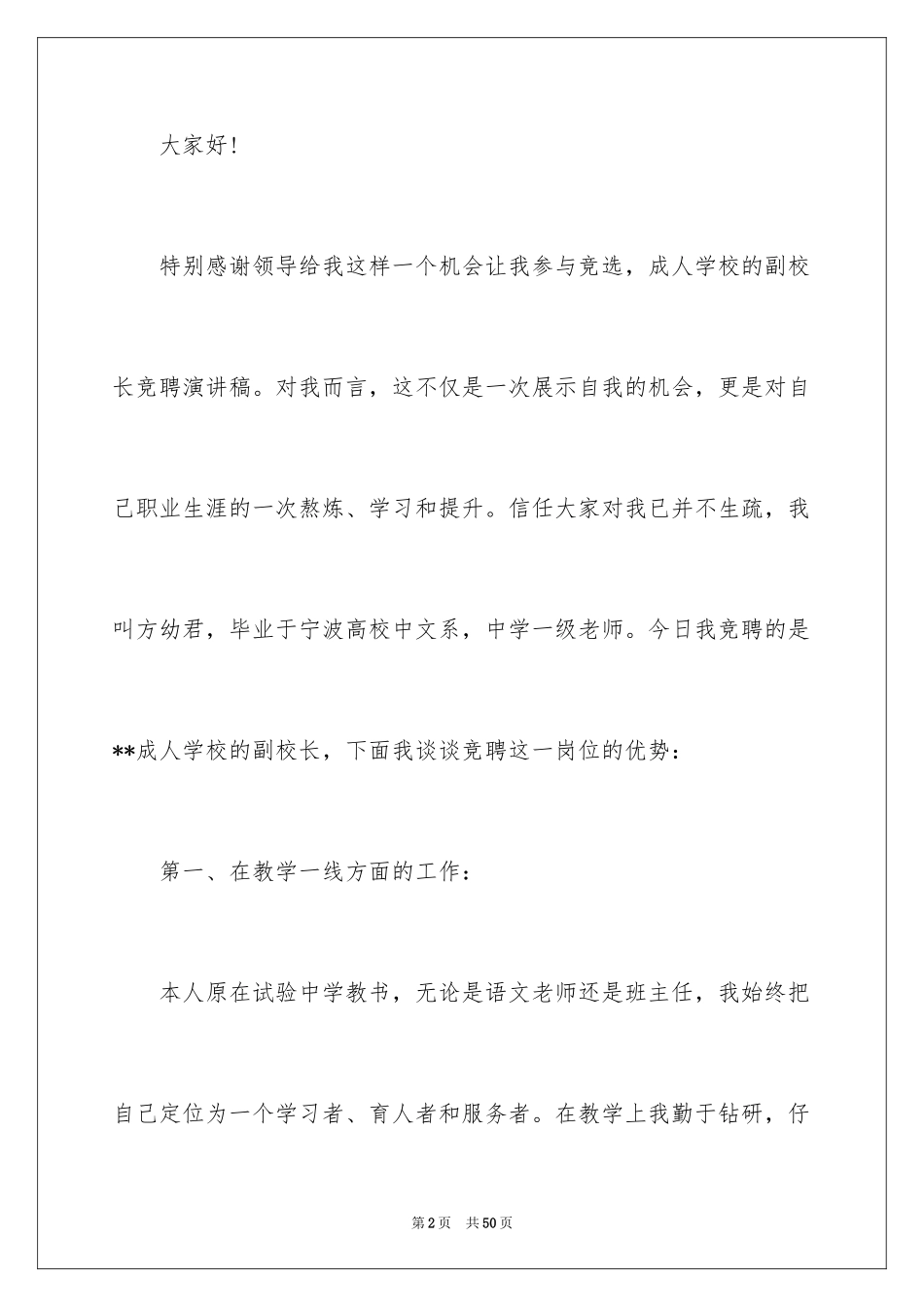 2024副校长的竞聘演讲稿_33_第2页