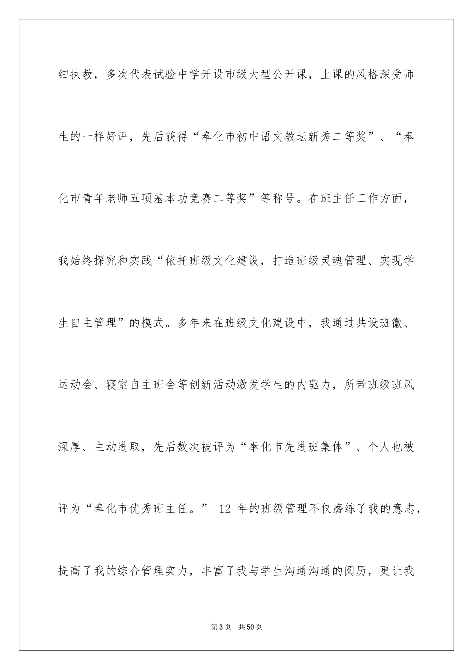 2024副校长的竞聘演讲稿_33_第3页