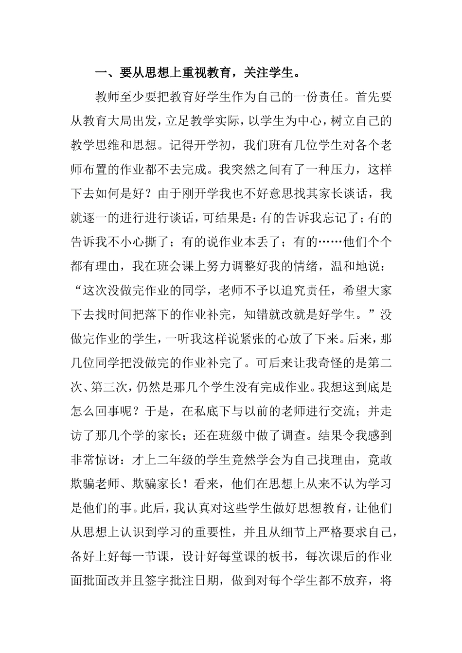 在课改中关注学生的成长_第2页