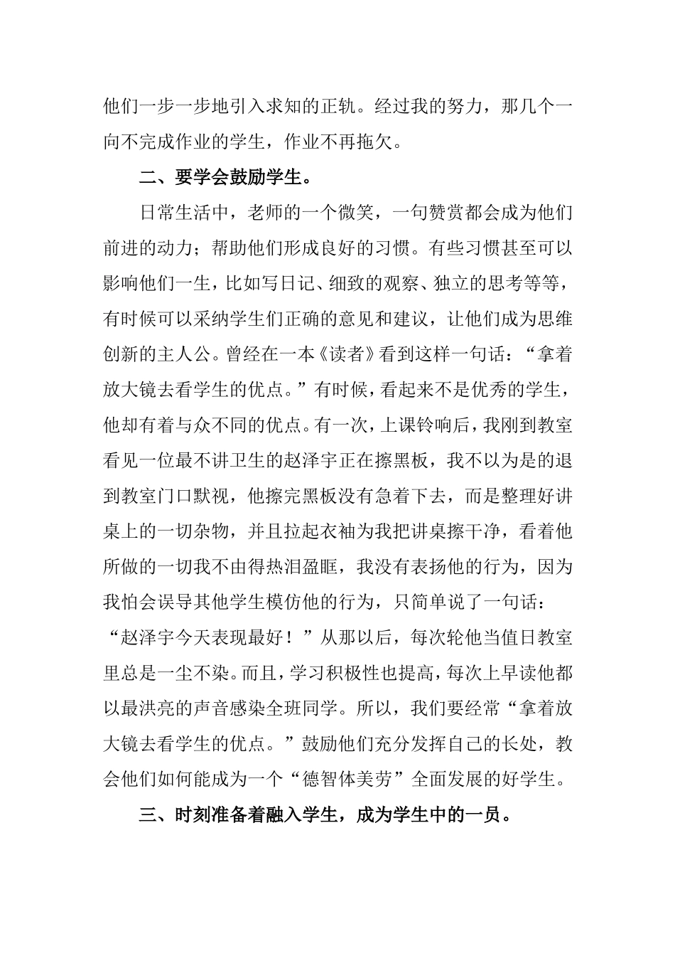 在课改中关注学生的成长_第3页