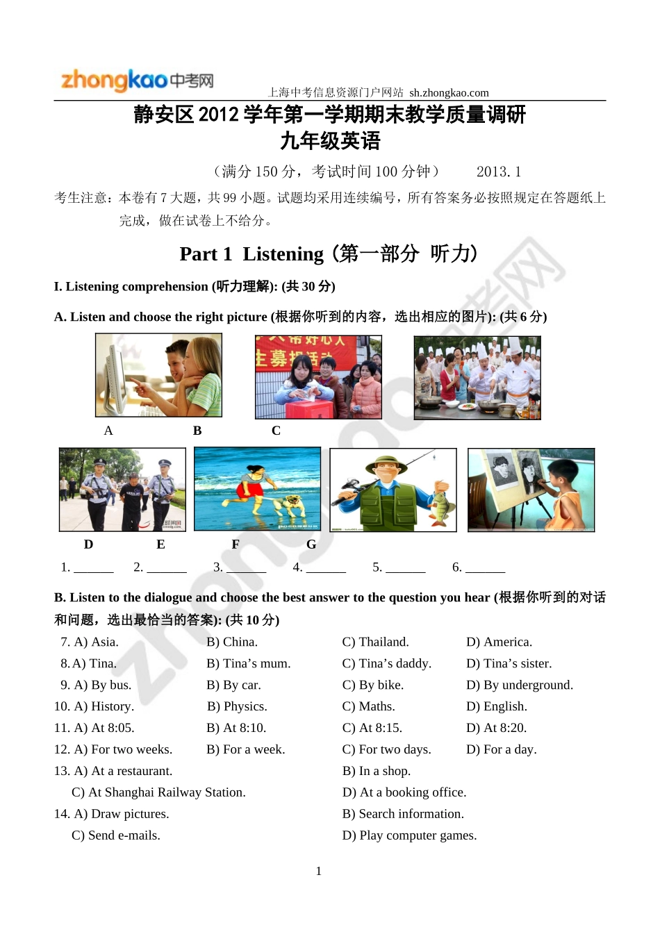 静安区2012学年第一学期期末教学质量调研_第1页