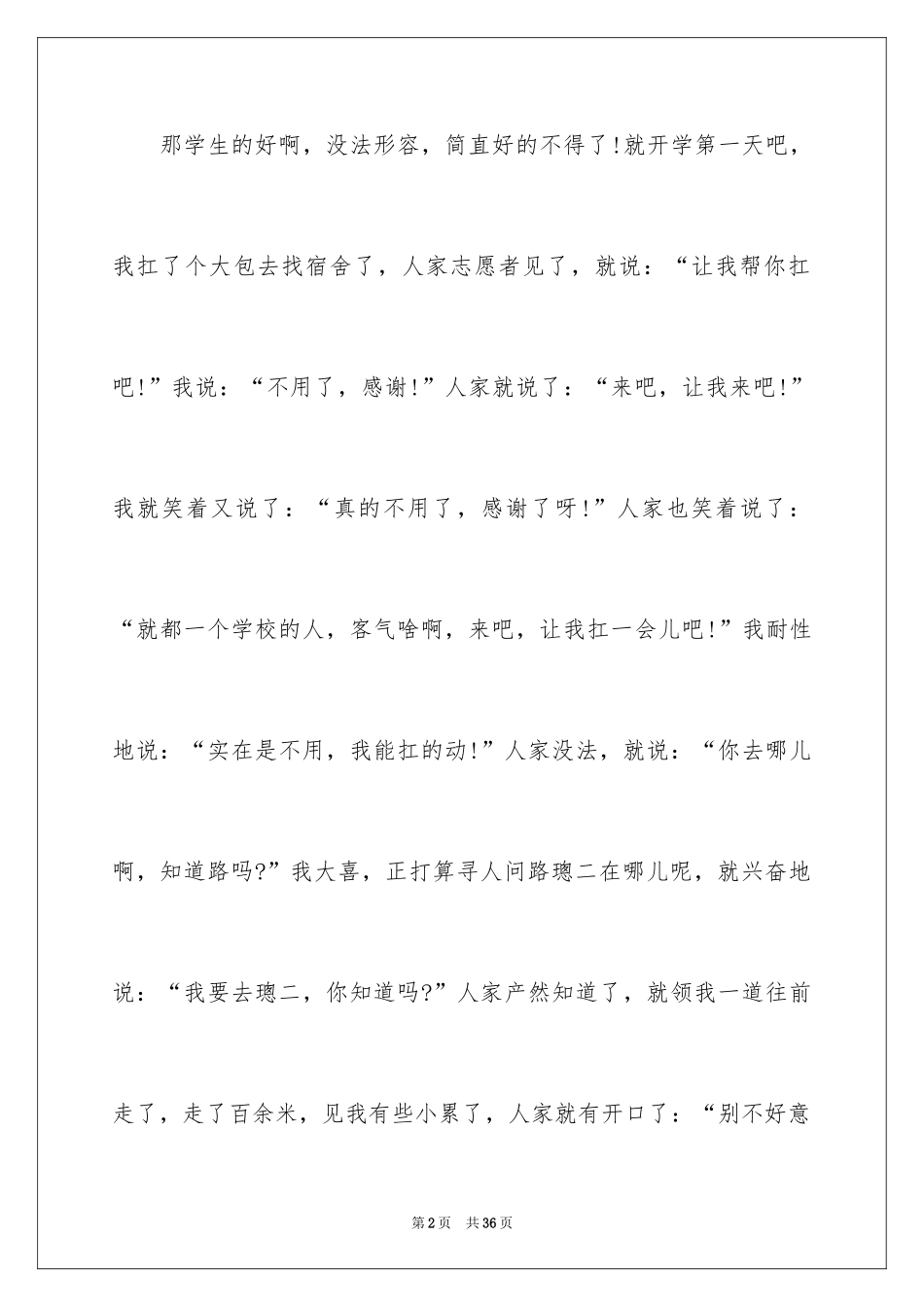 2024大学生演讲稿_1643_第2页