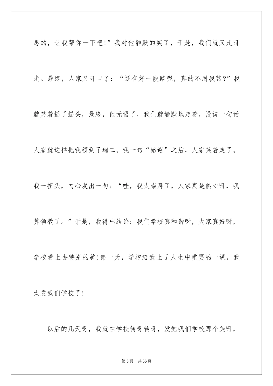 2024大学生演讲稿_1643_第3页