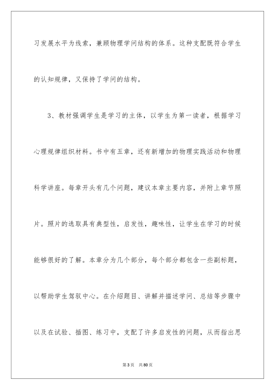 2024初中物理教师工作计划_5_第3页
