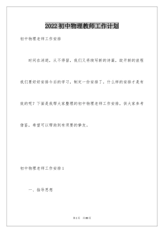 2024初中物理教师工作计划_5