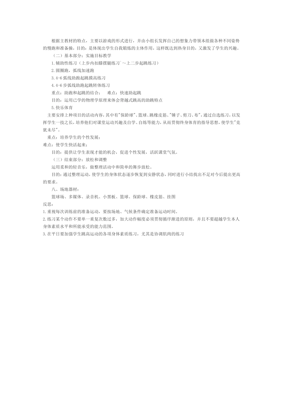 背越式跳高教学设计及反思_第2页
