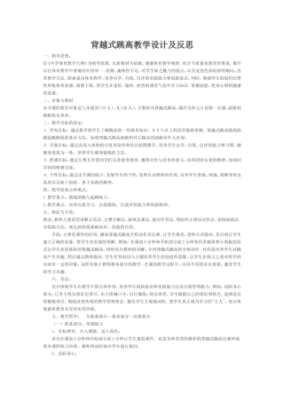 背越式跳高教学设计及反思