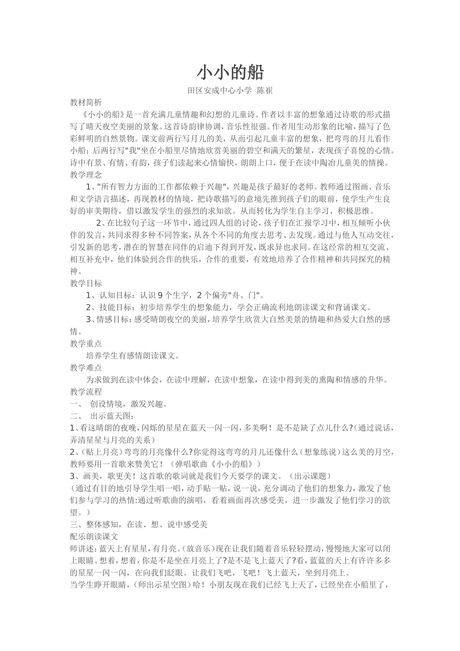 小小的船陈崔_第1页