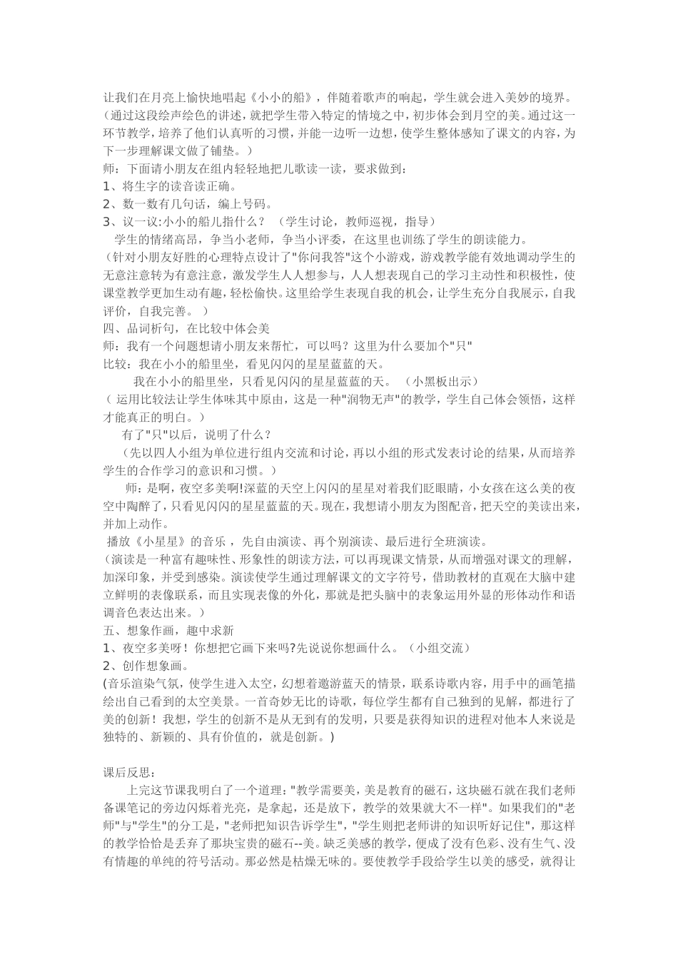 小小的船陈崔_第2页