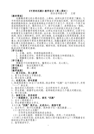 可贵的沉默教学设计(第二课时) (2)