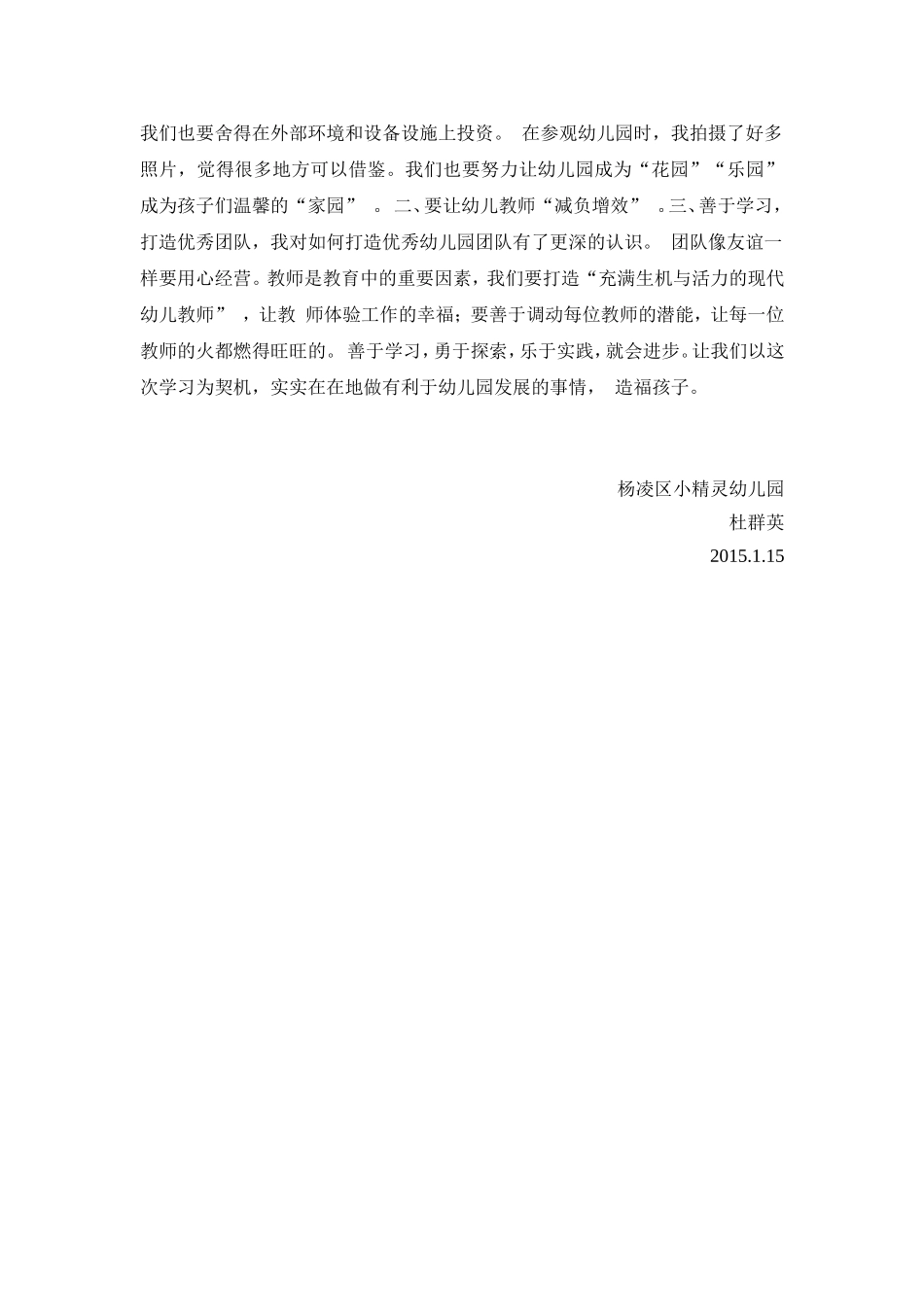 小精灵幼儿园园长国培心得体会_第3页