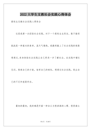 2024大学生支教社会实践心得体会_4