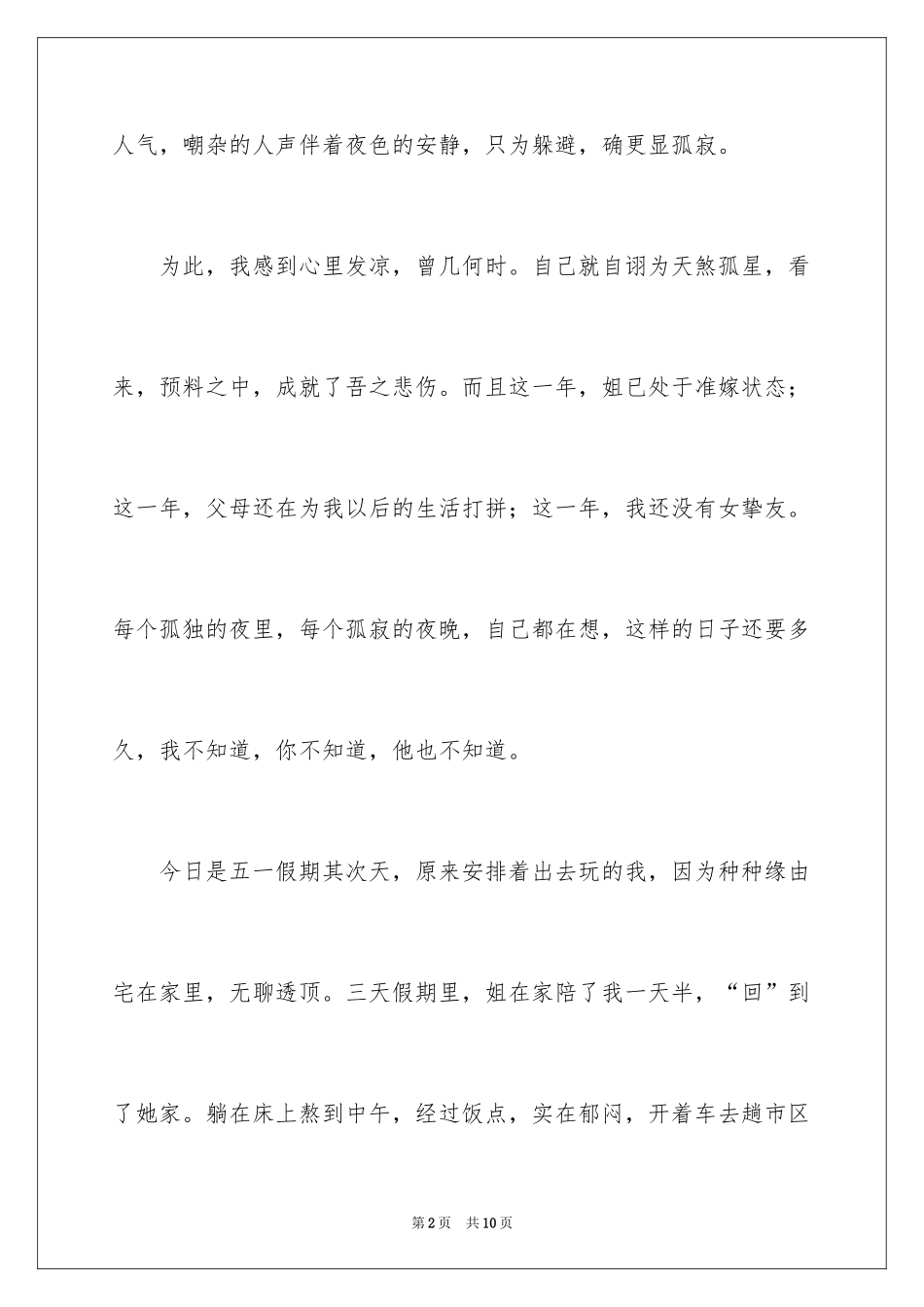 2024初二假期作文_3_第2页