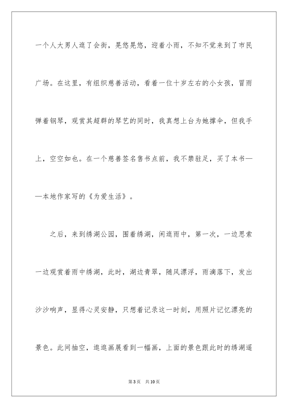 2024初二假期作文_3_第3页