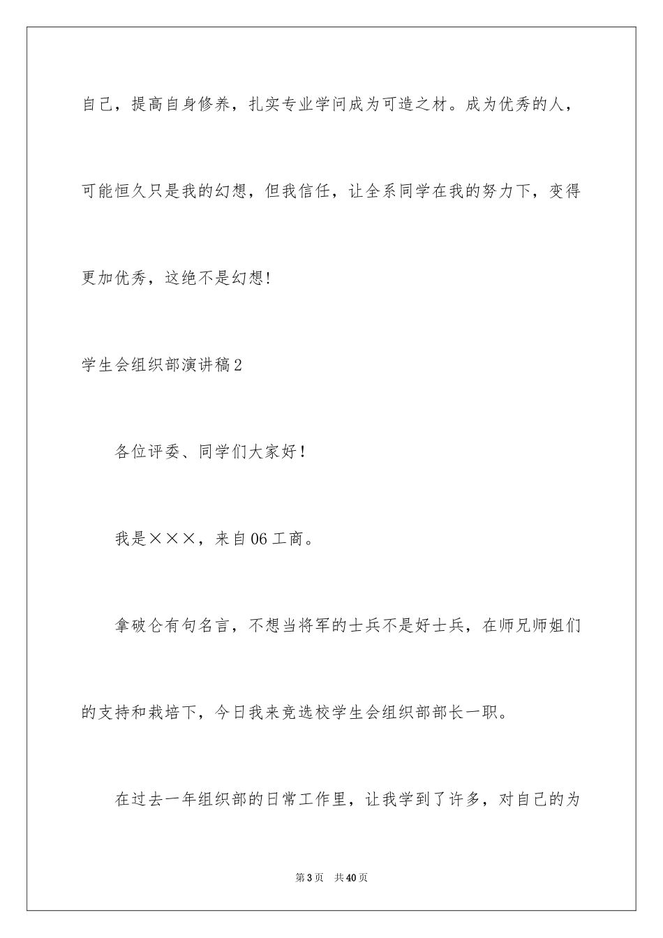 2024学生会组织部演讲稿_4_第3页