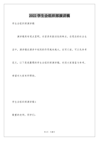 2024学生会组织部演讲稿_4