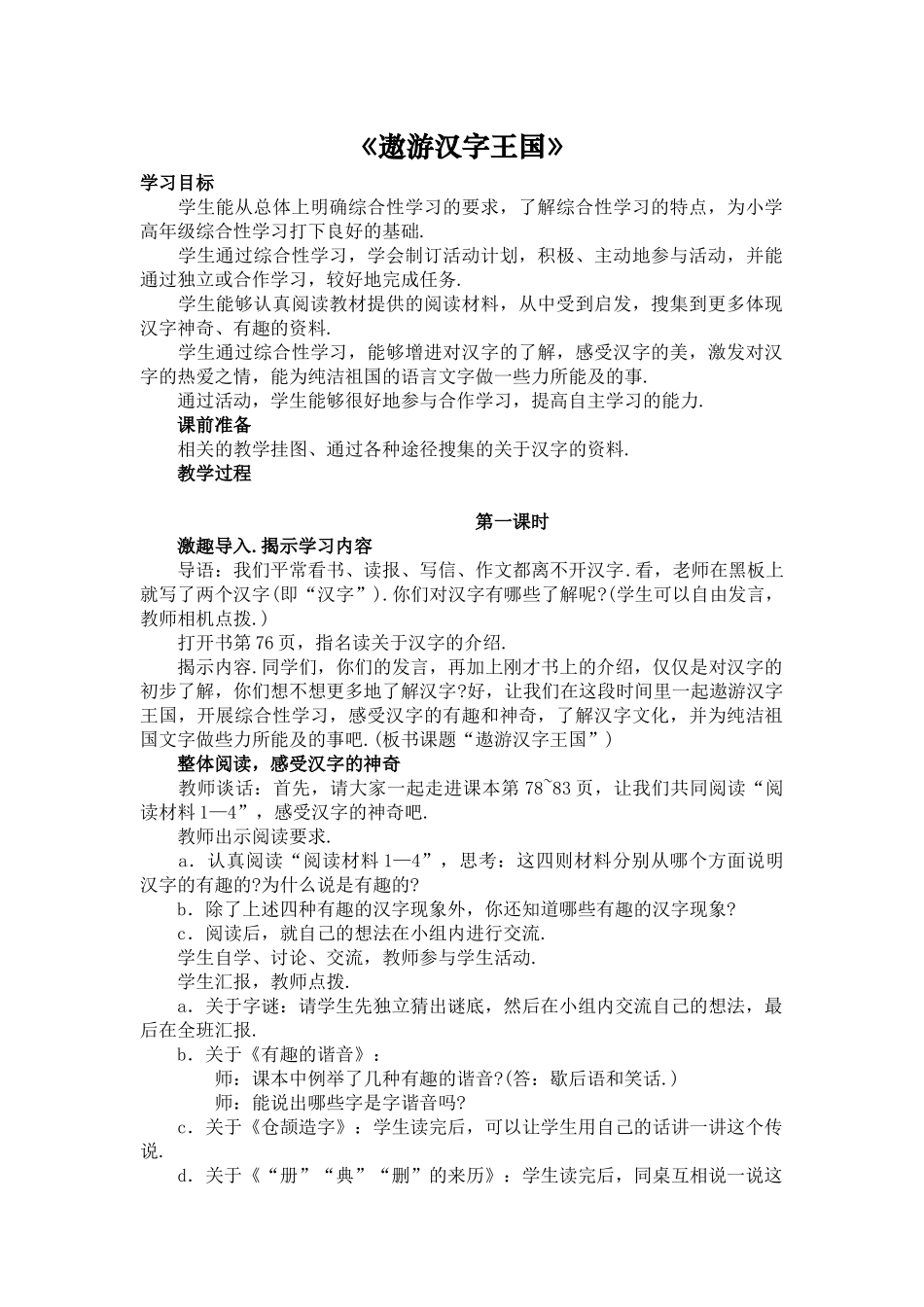 遨游汉字王国_第1页