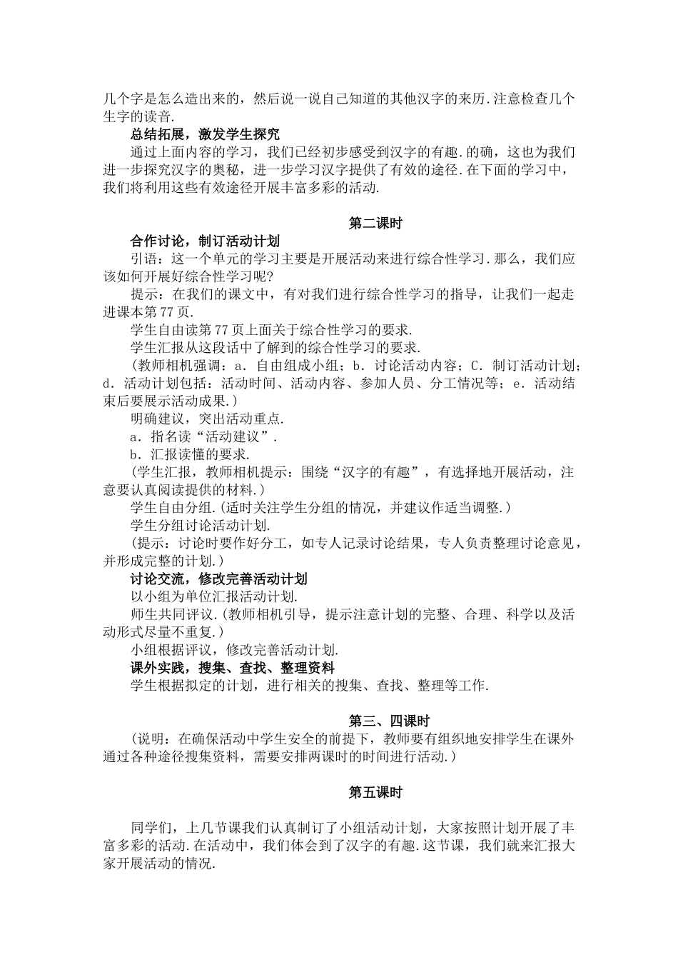 遨游汉字王国_第2页
