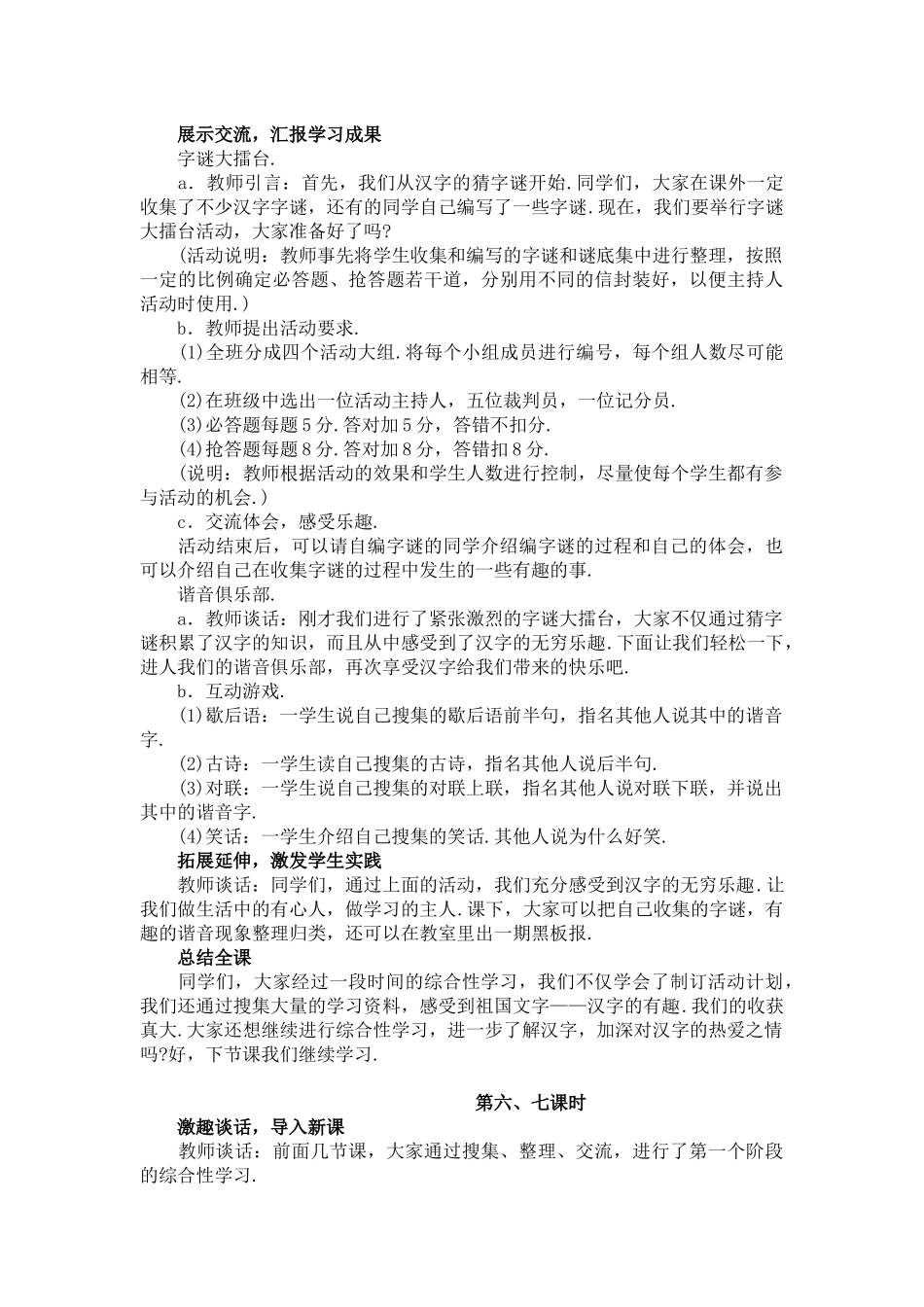 遨游汉字王国_第3页