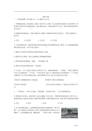 人教版七年级上册思想品德期中测试题及答案