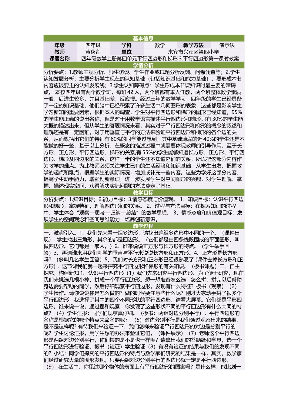 四年级数学上册第四单元平行四边形和梯形3平行四边形第一课时教案_第1页