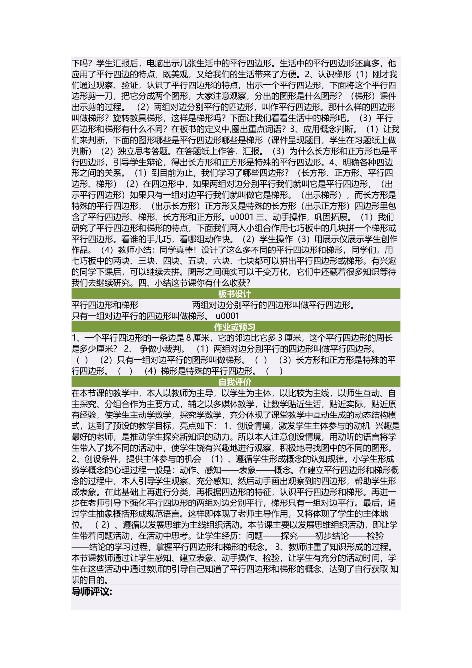 四年级数学上册第四单元平行四边形和梯形3平行四边形第一课时教案_第2页