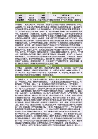 四年级数学上册第四单元平行四边形和梯形3平行四边形第一课时教案