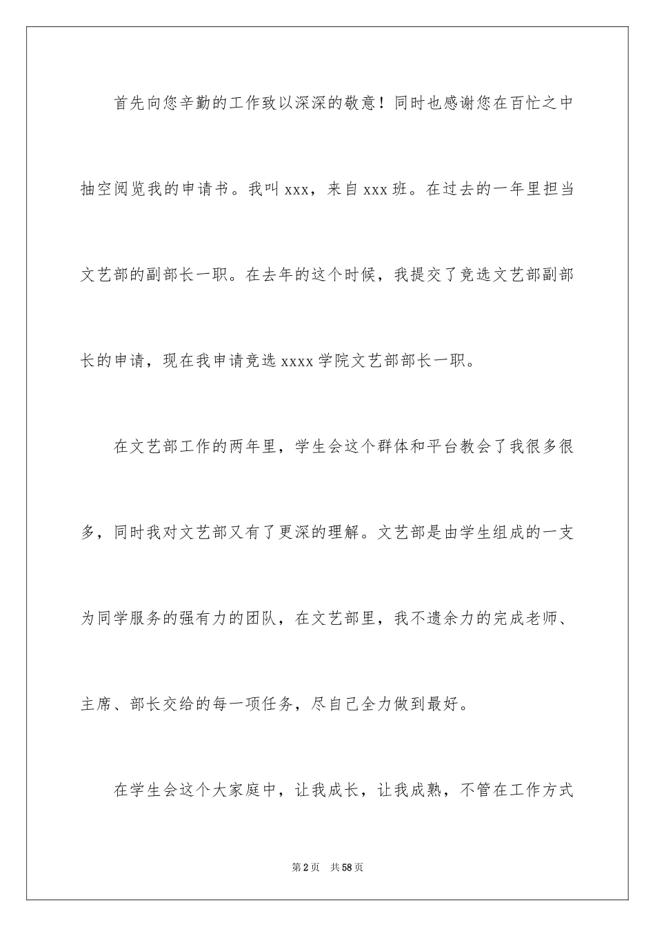 2024学生会干事竞选演讲稿_3_第2页