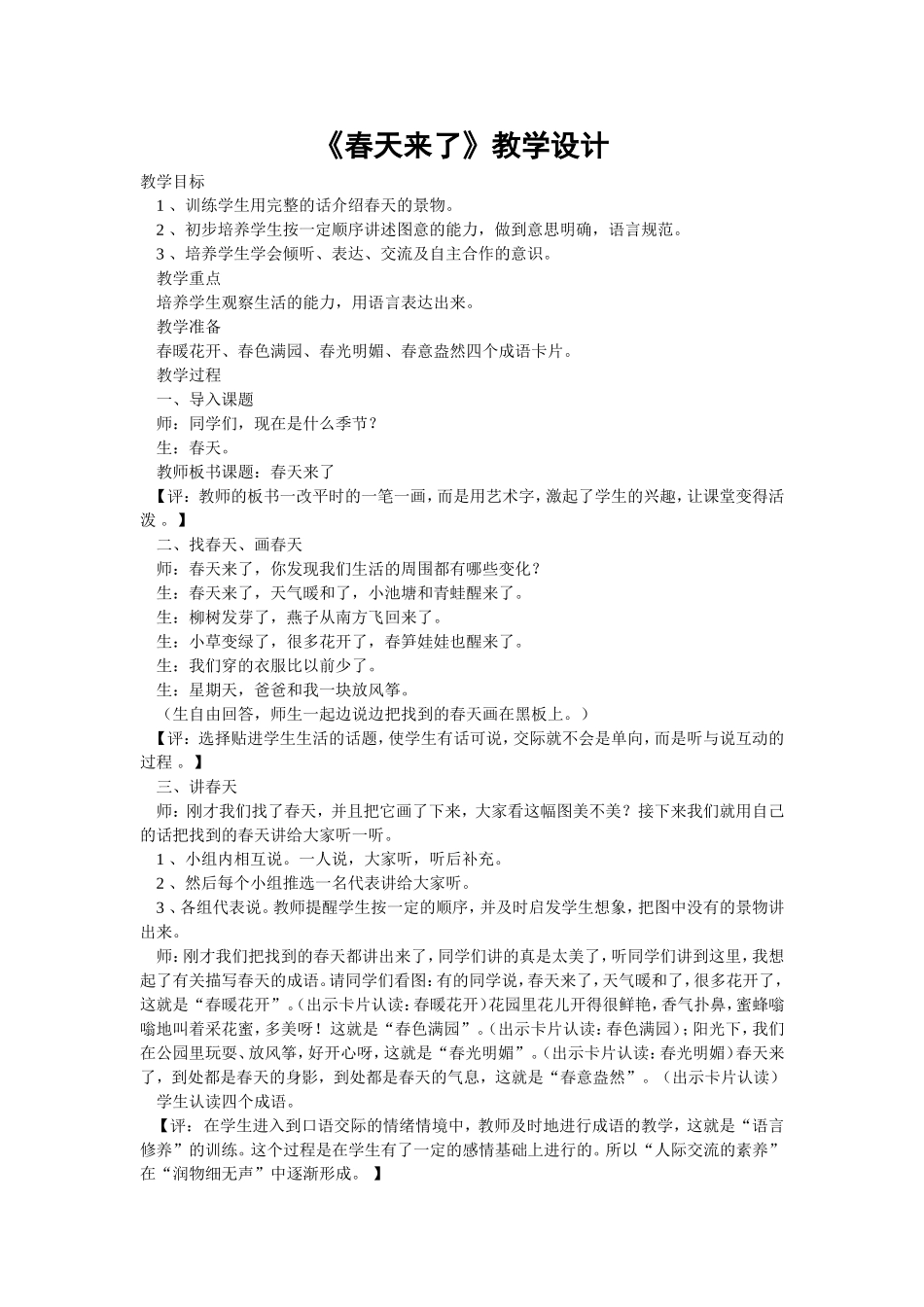 《春天来了》教学设计_第1页