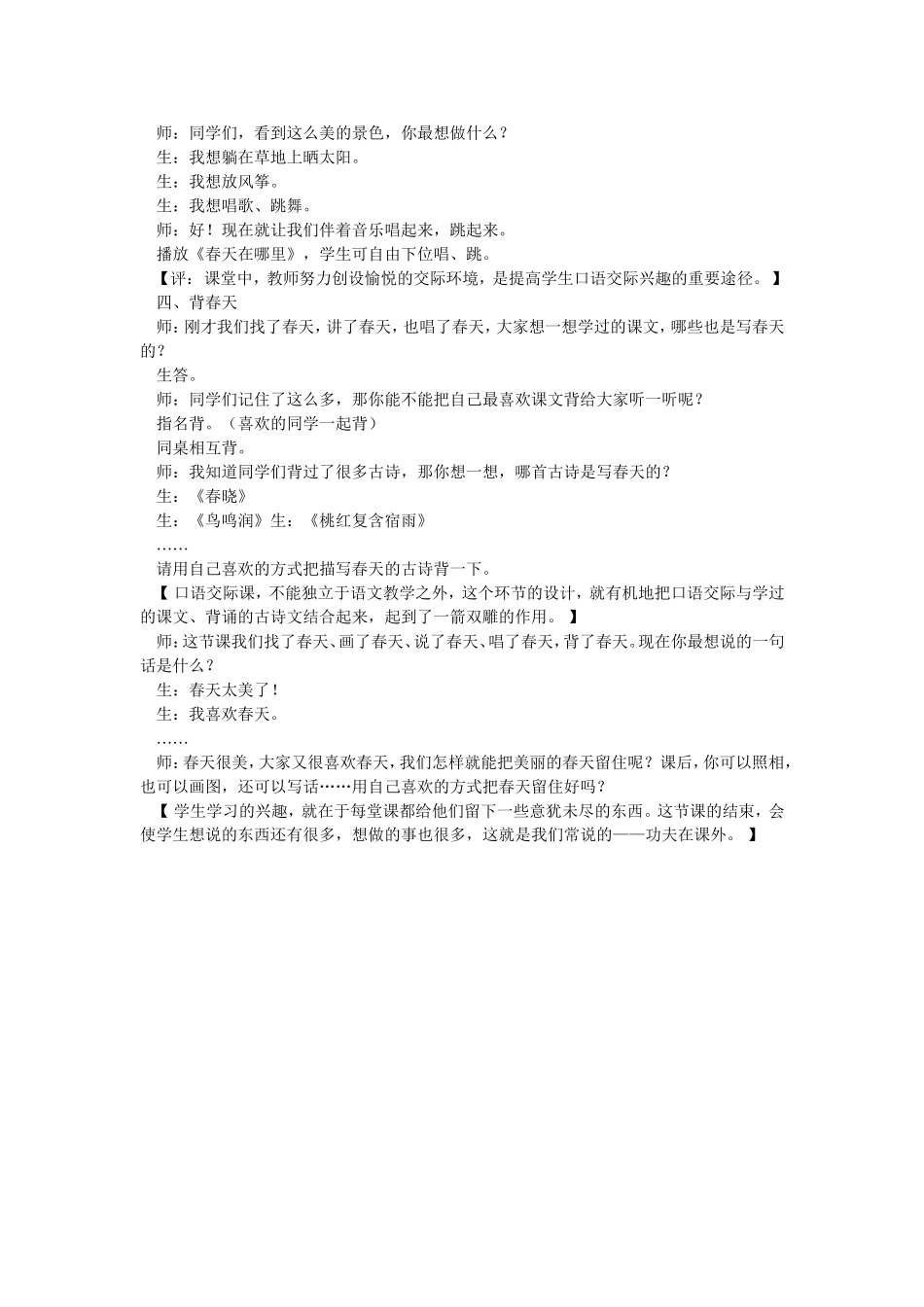 《春天来了》教学设计_第2页